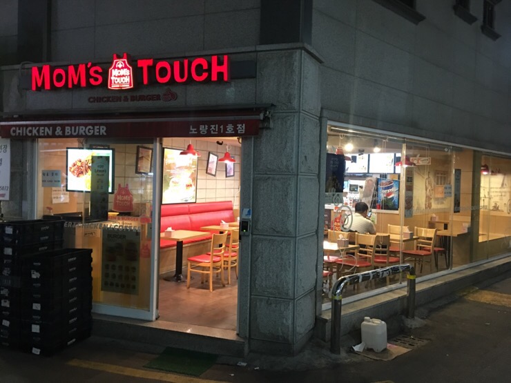 맘스터치노량진점 이미지