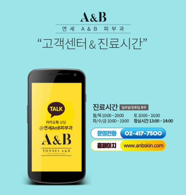 연세A&B피부과 이미지