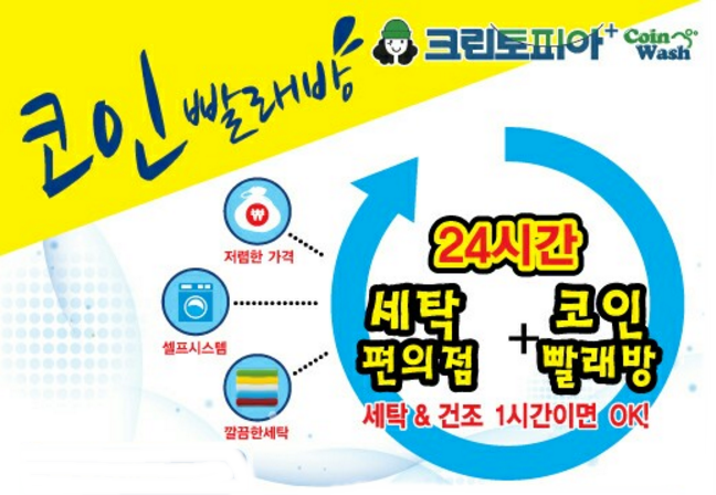 크린토피아코인워시평택 이미지
