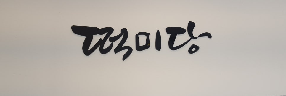 청주떡집떡미당 이미지