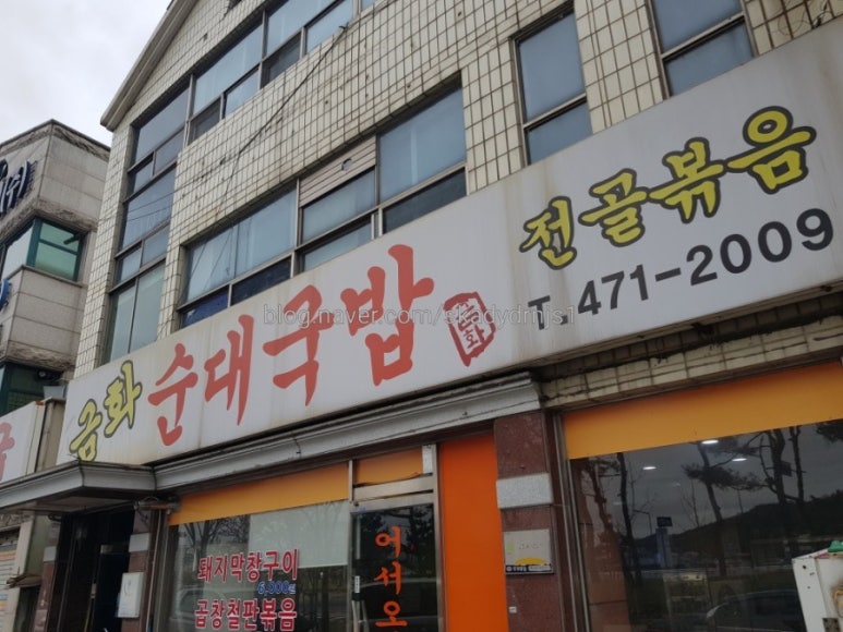 금화순대 이미지