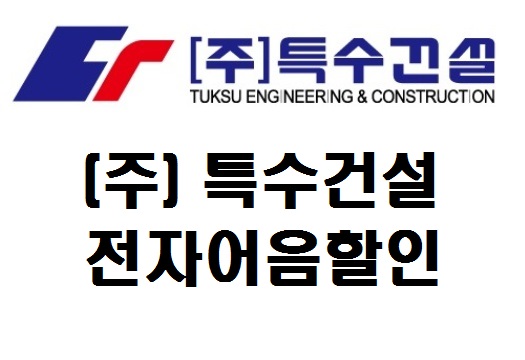 선우특수건설(주) 이미지