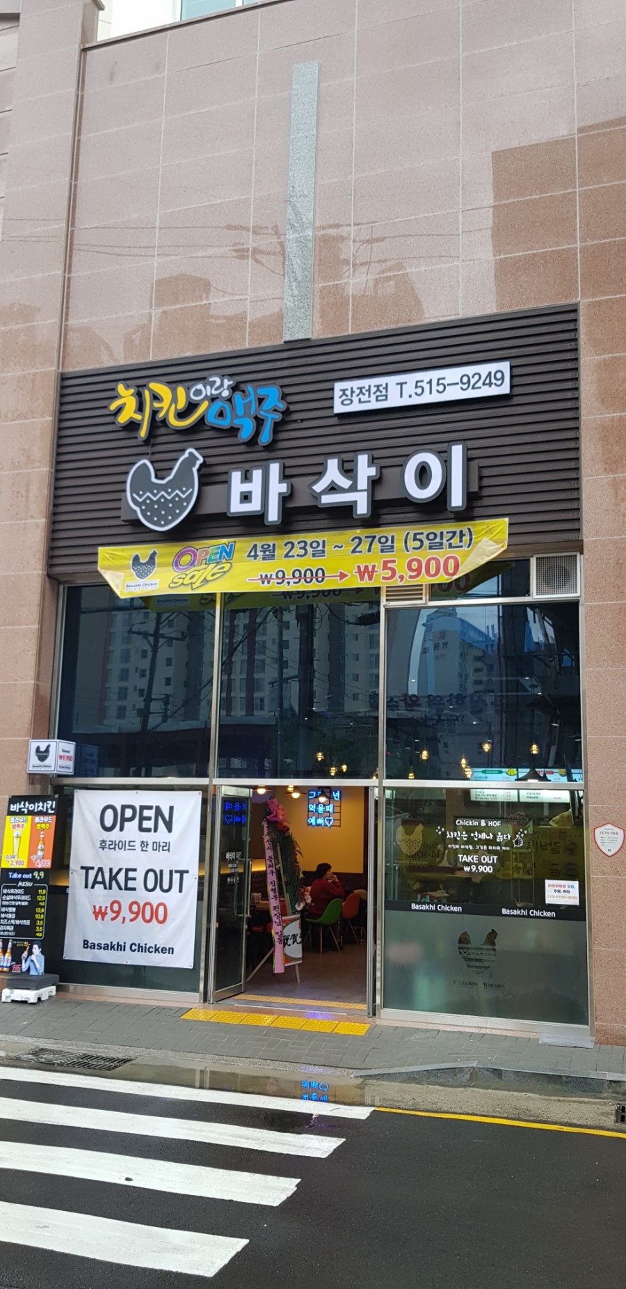바삭이치킨 이미지