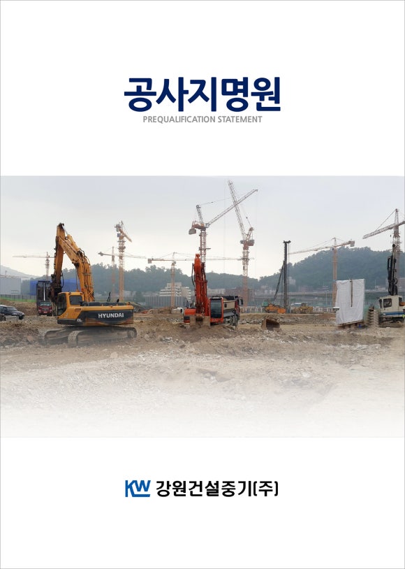 제일건설중기 이미지