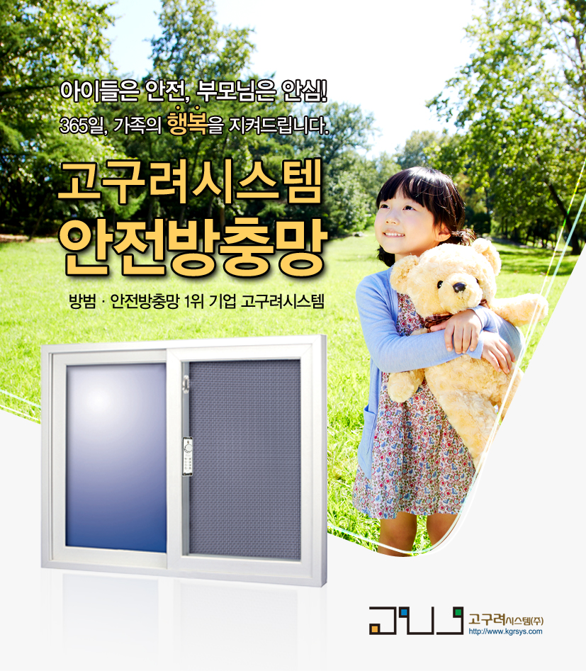 고구려방충망 이미지