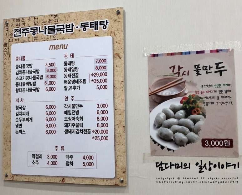 전주콩나물국밥·동태탕 이미지