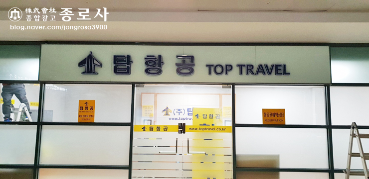 인천탑항공 이미지