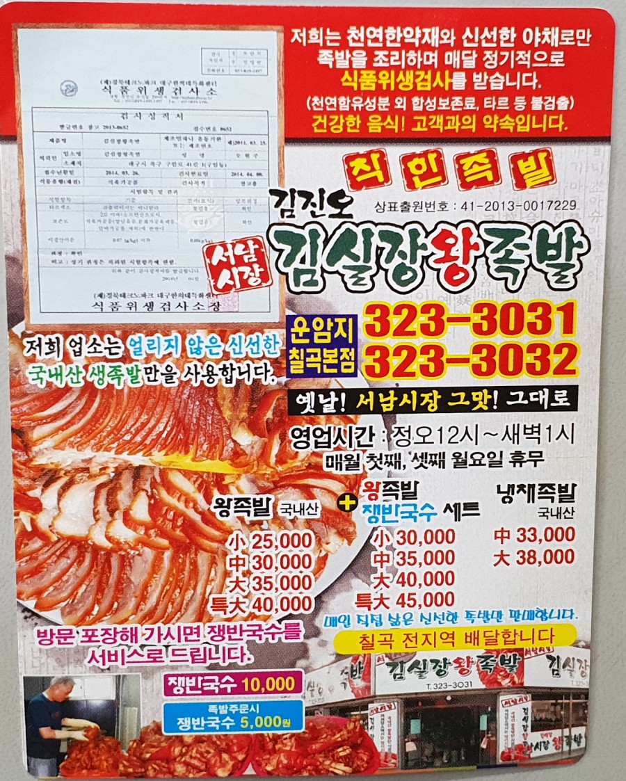 서남시장김실장왕족발 이미지
