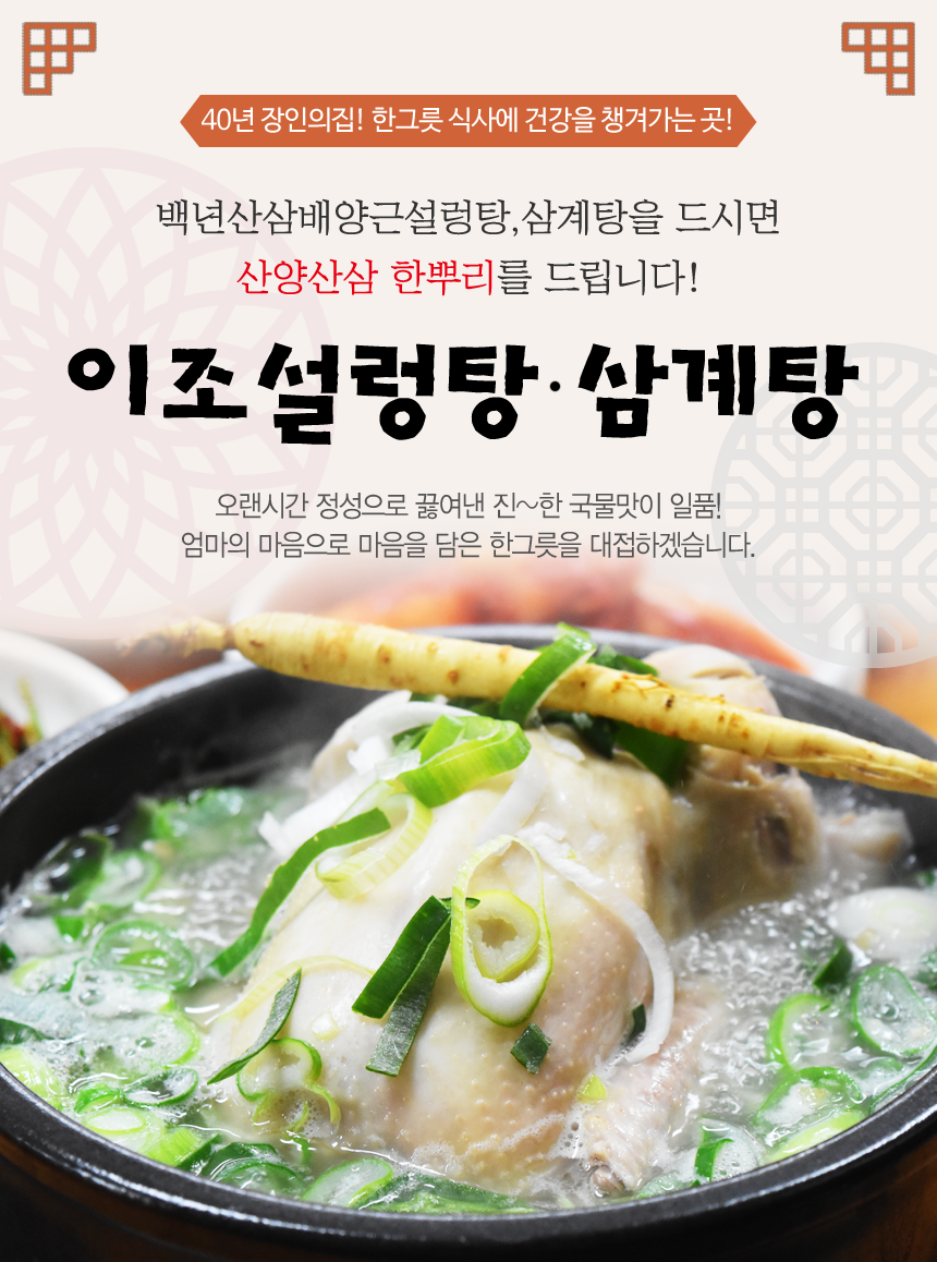 이조삼계탕 이미지