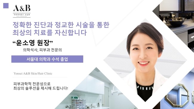 연세A&B피부과 이미지