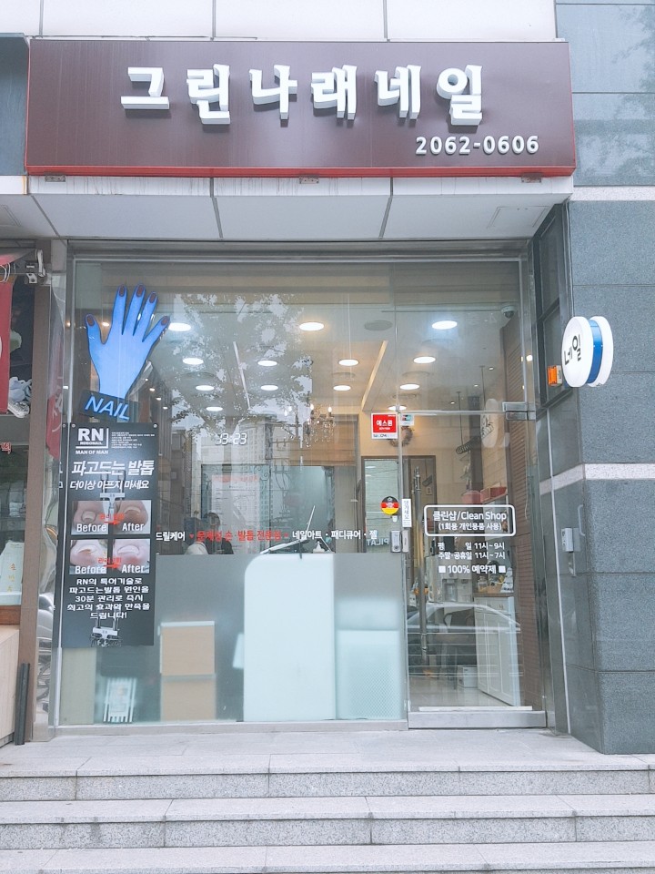 그린나래샵 이미지