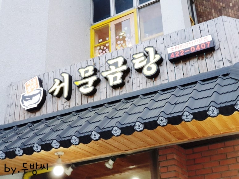 서문소머리곰탕 이미지