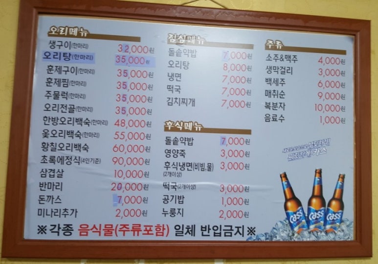 녹차유황오리 이미지