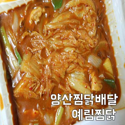 범어찜닭 이미지