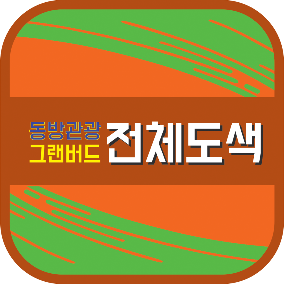 벧엘자동차공업사 이미지
