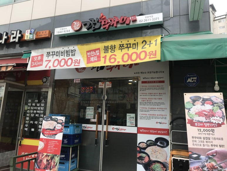 그집쭈꾸미 천왕역점 이미지