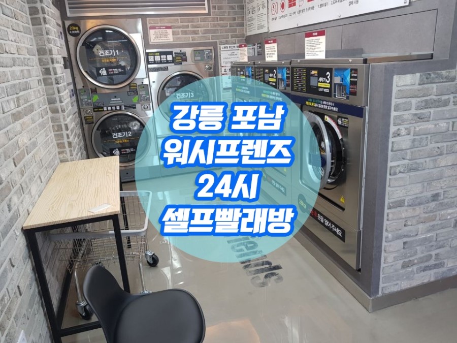 24시빨래방 이미지