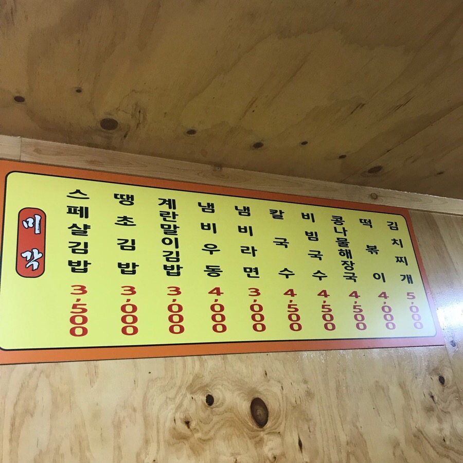 미각분식 이미지