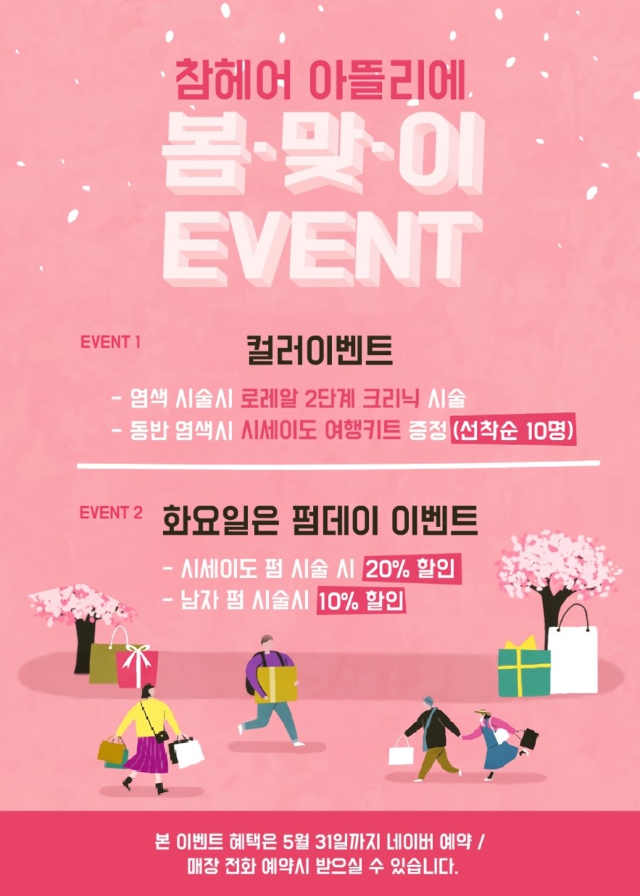 참헤어 이미지