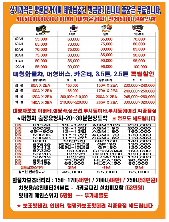 밧데리할인마트 이미지