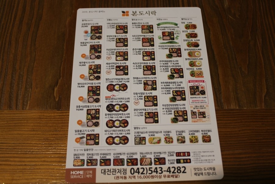 본도시락(관저점) 이미지