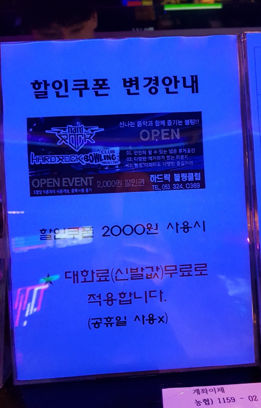하드락볼링클럽 이미지