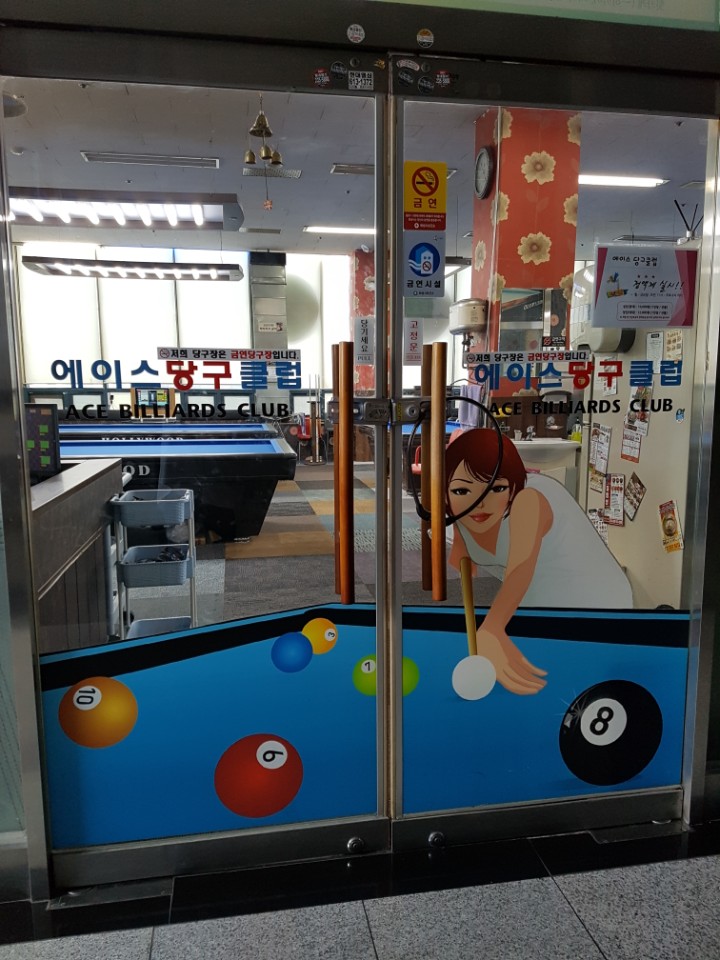 에이스당구클럽 이미지
