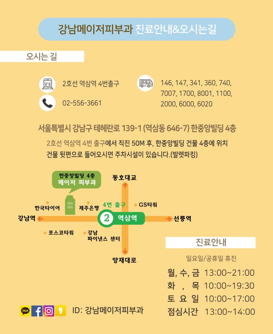 메이저피부과 이미지