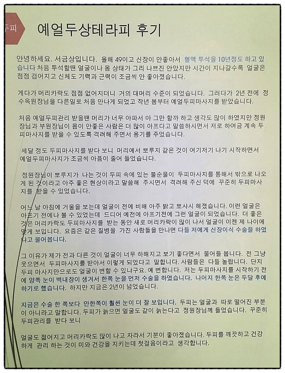 정수옥헤어&예얼두피 이미지
