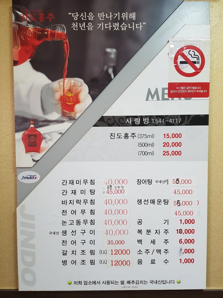 사랑방매운탕식당 이미지