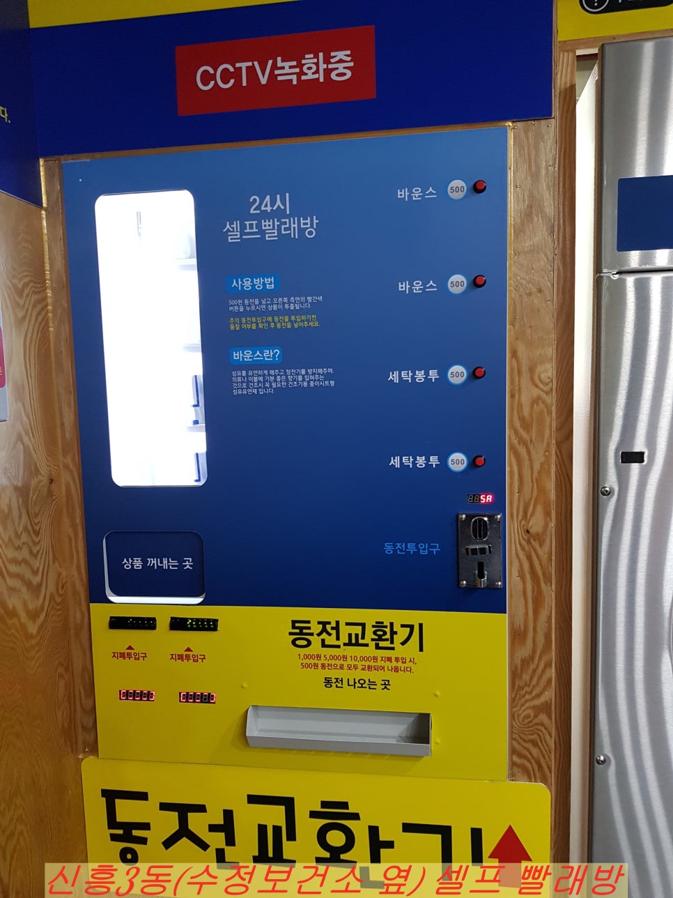 수정빨래방 이미지