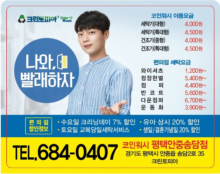 크린토피아코인워시평택 이미지