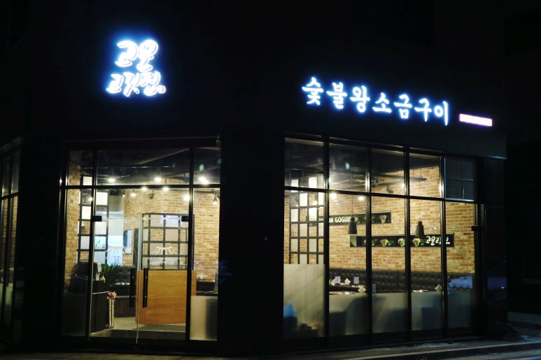 고운고깃집 이미지