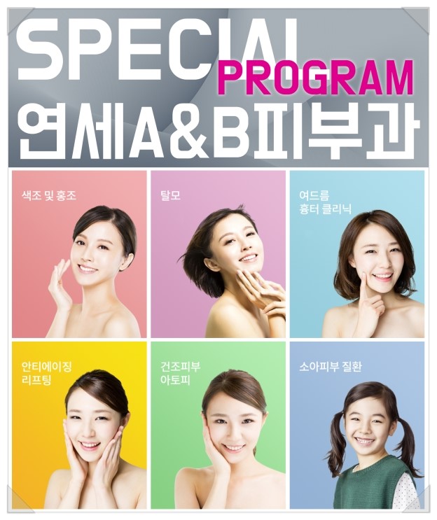 연세A&B피부과 이미지