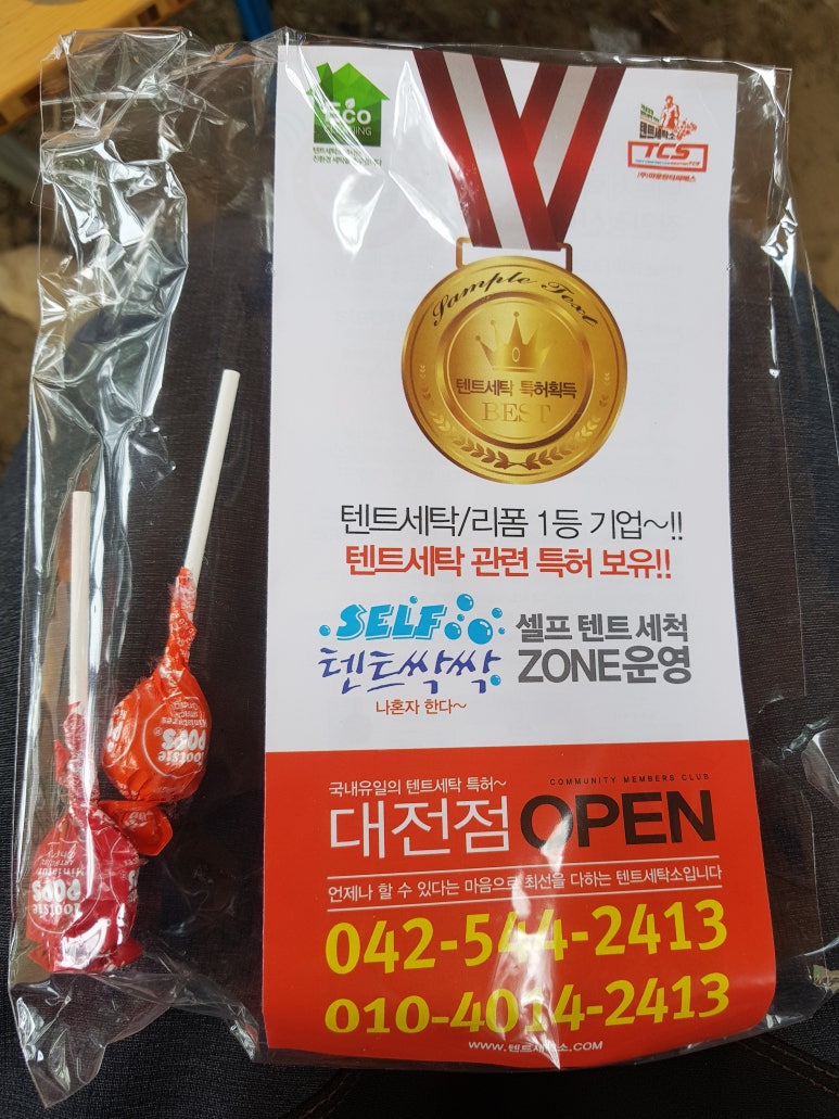 대전텐트세탁소 이미지