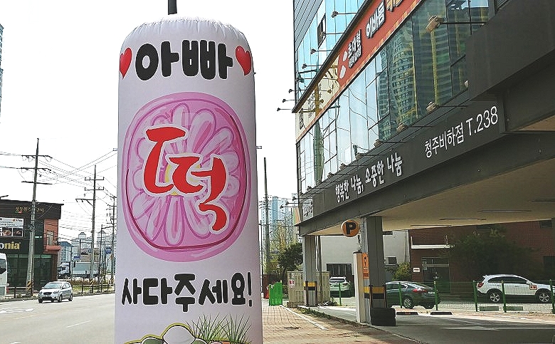 청주떡집떡미당 이미지