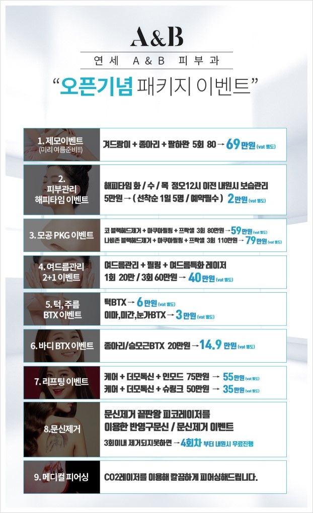 연세A&B피부과 이미지