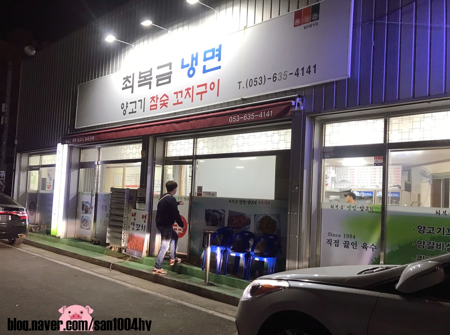 최복금냉면&양고기 이미지