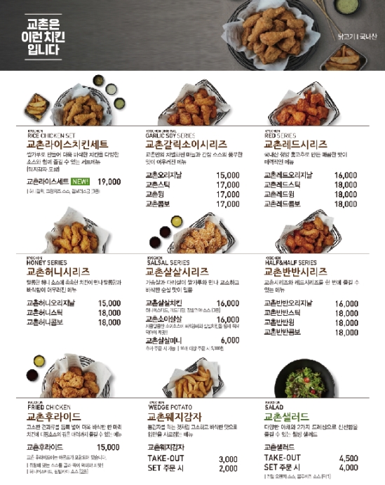 교촌치킨 이미지