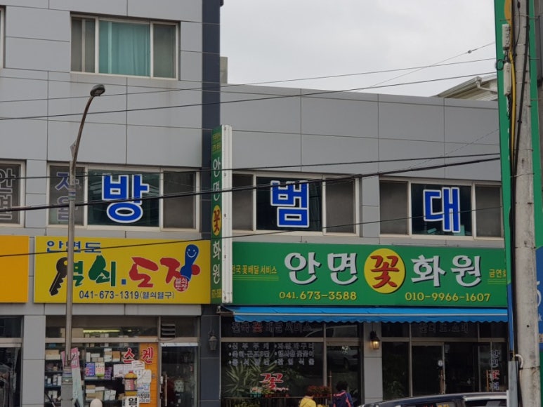 안면도열쇠도장 이미지