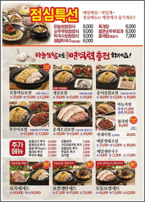 돈통마늘보쌈 안산시청점 이미지