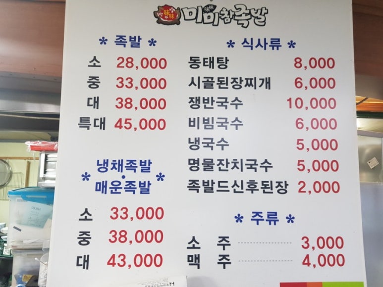 미미족발 이미지