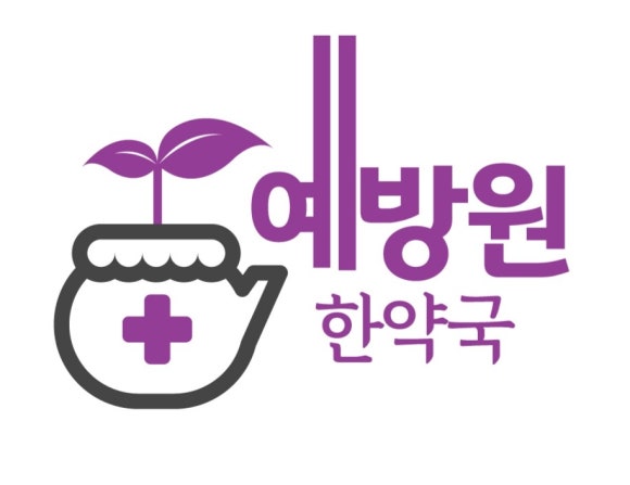 예방원한약국 이미지