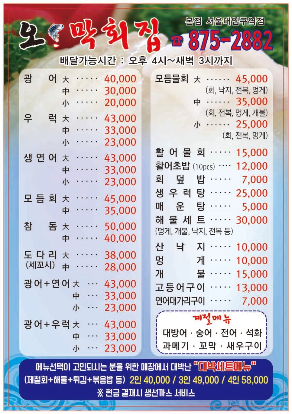 막회집 이미지