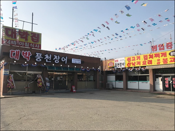대박장어 이미지