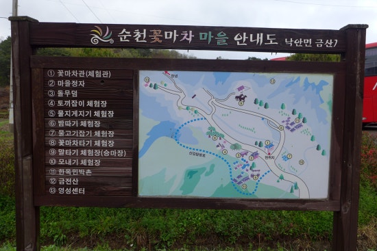 순천꽃마차마을 이미지