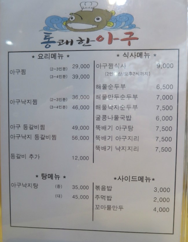 통쾌한 아구찜 이미지