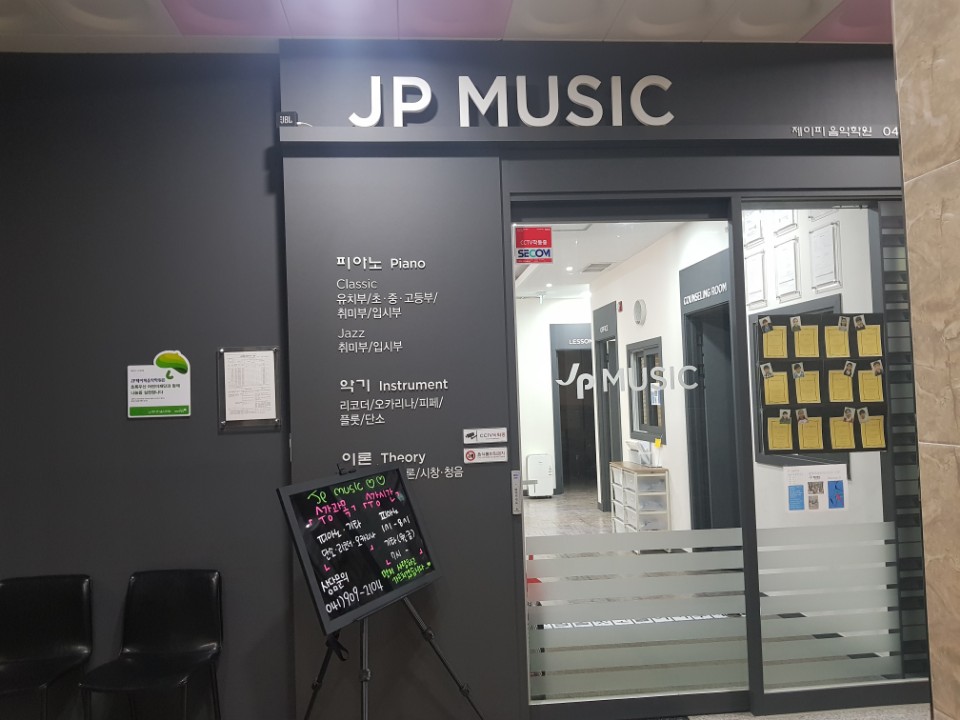 제이피음악학원 이미지