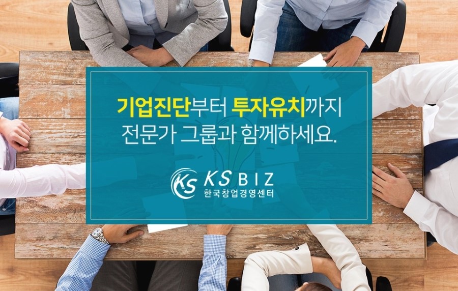한국기업경영지원센터 이미지