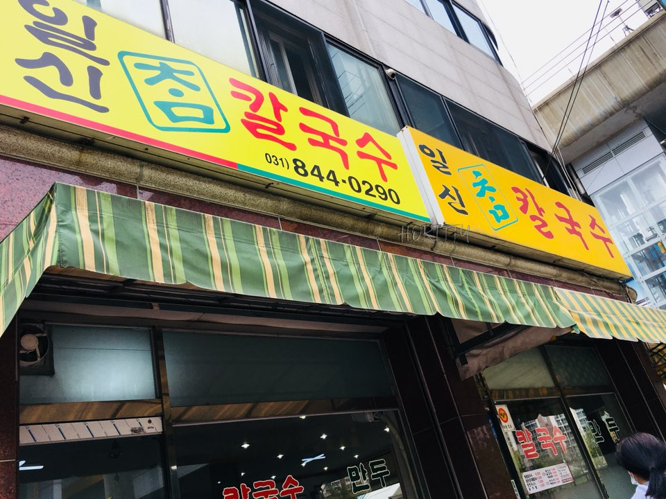 일신참칼국수 이미지